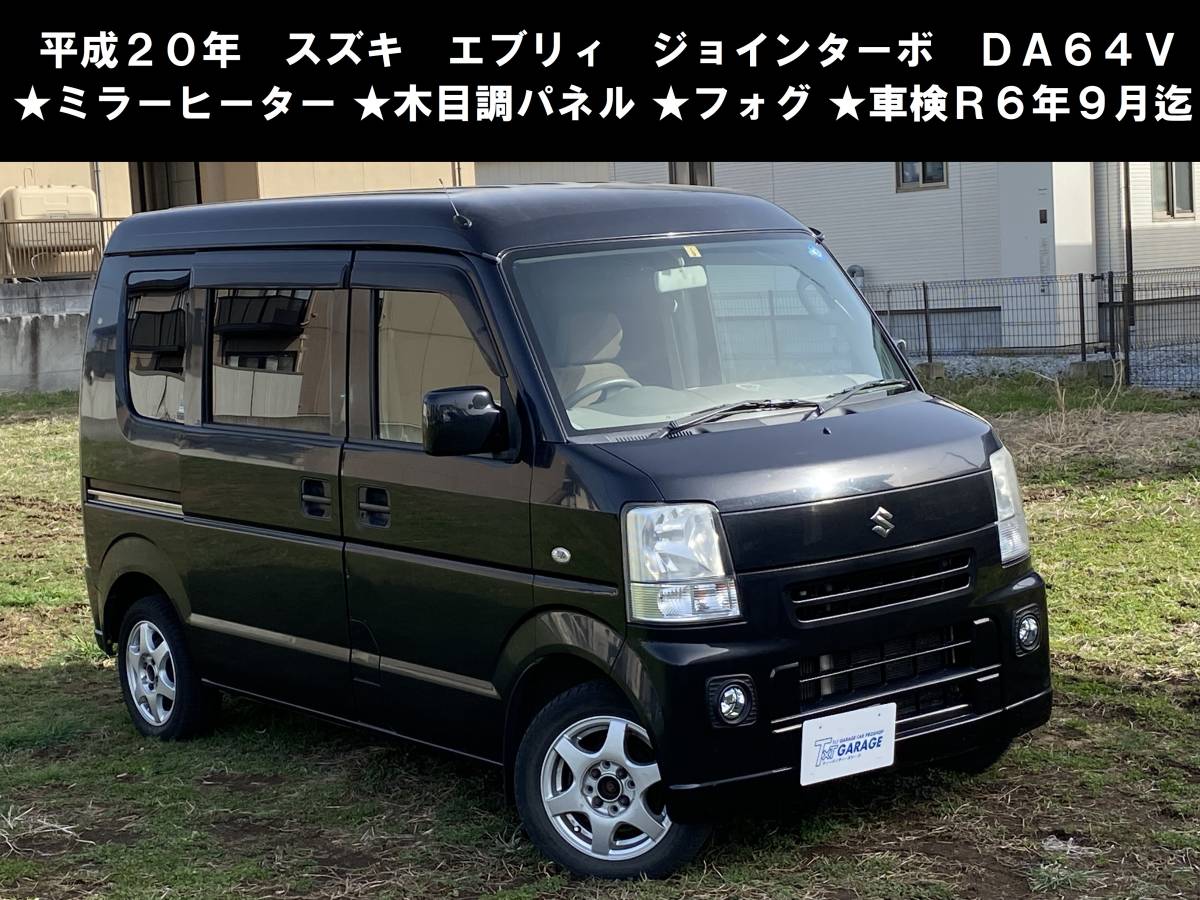難あり 八戸発 H20年 SUZUKI スズキ エブリイ ジョインターボ DA64V