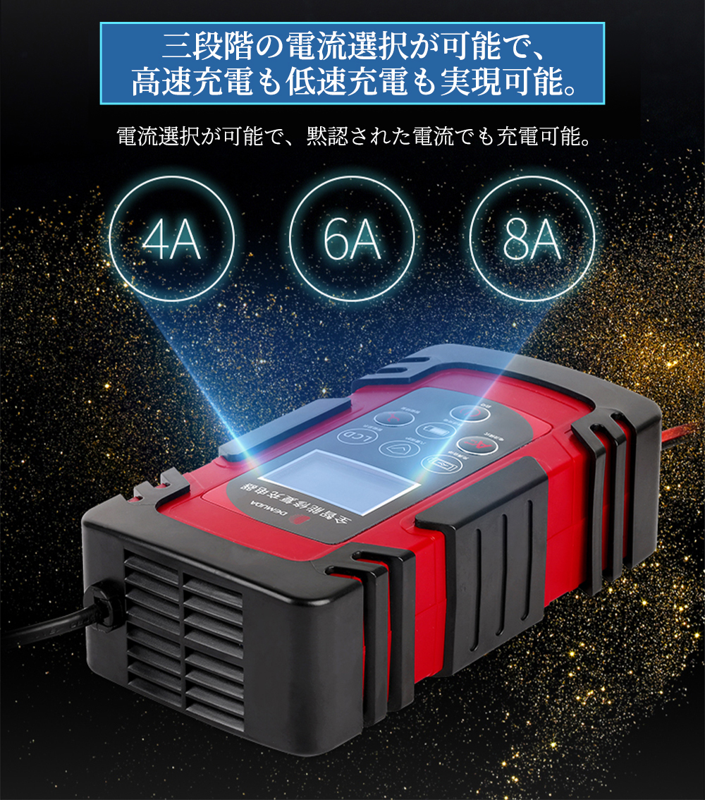 新品 充電器 自動 バッテリー充電器 定格8A 全自動 スマートチャージャー 12V 24V対応 バッテリー診断機能付 AGM GEL車充電可能  LVYUAN バッテリー