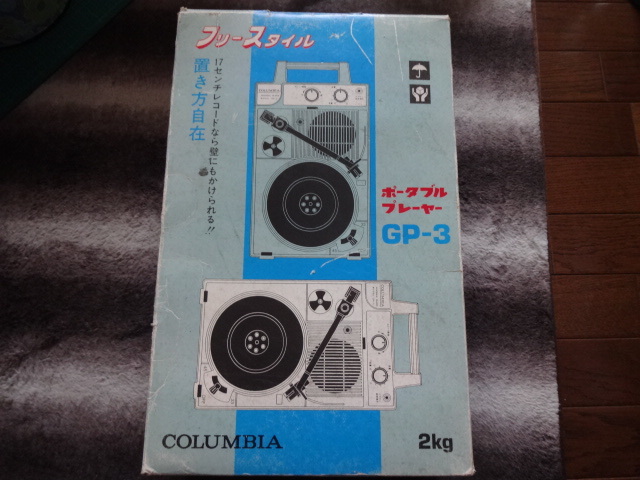 COLUMBIA コロンビア ポータブルプレーヤー GP-3 昭和 レトロの画像4