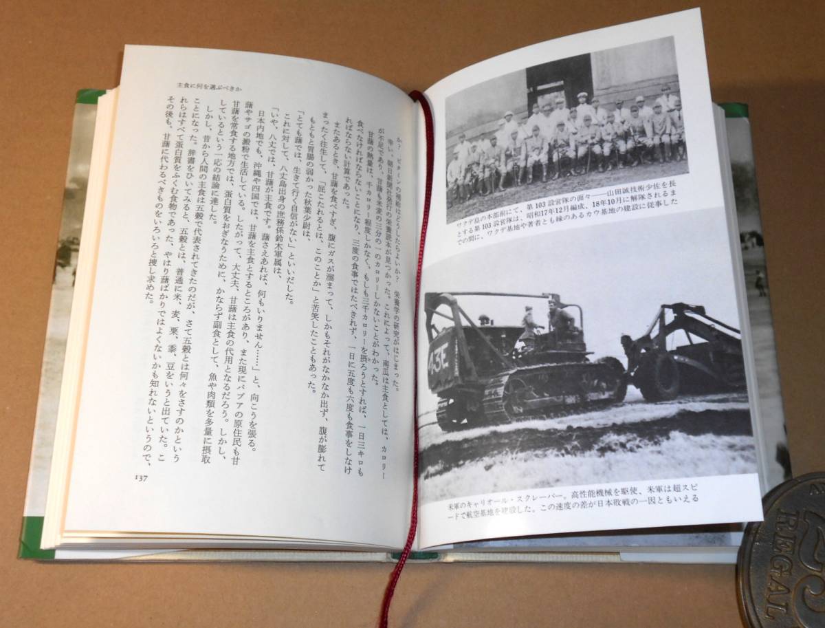 光人社/元海軍技術大尉・佐用泰司著「海軍設営隊の太平洋戦争/ 光人社/元海軍技術大尉・佐用泰司著「海軍設営隊の太平洋戦争/