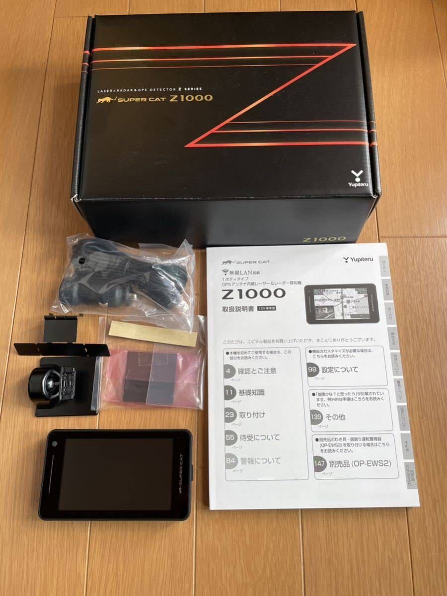 最大85%オフ!最大85%オフ!ユピテルレーダーZ1000 レーダー探知機