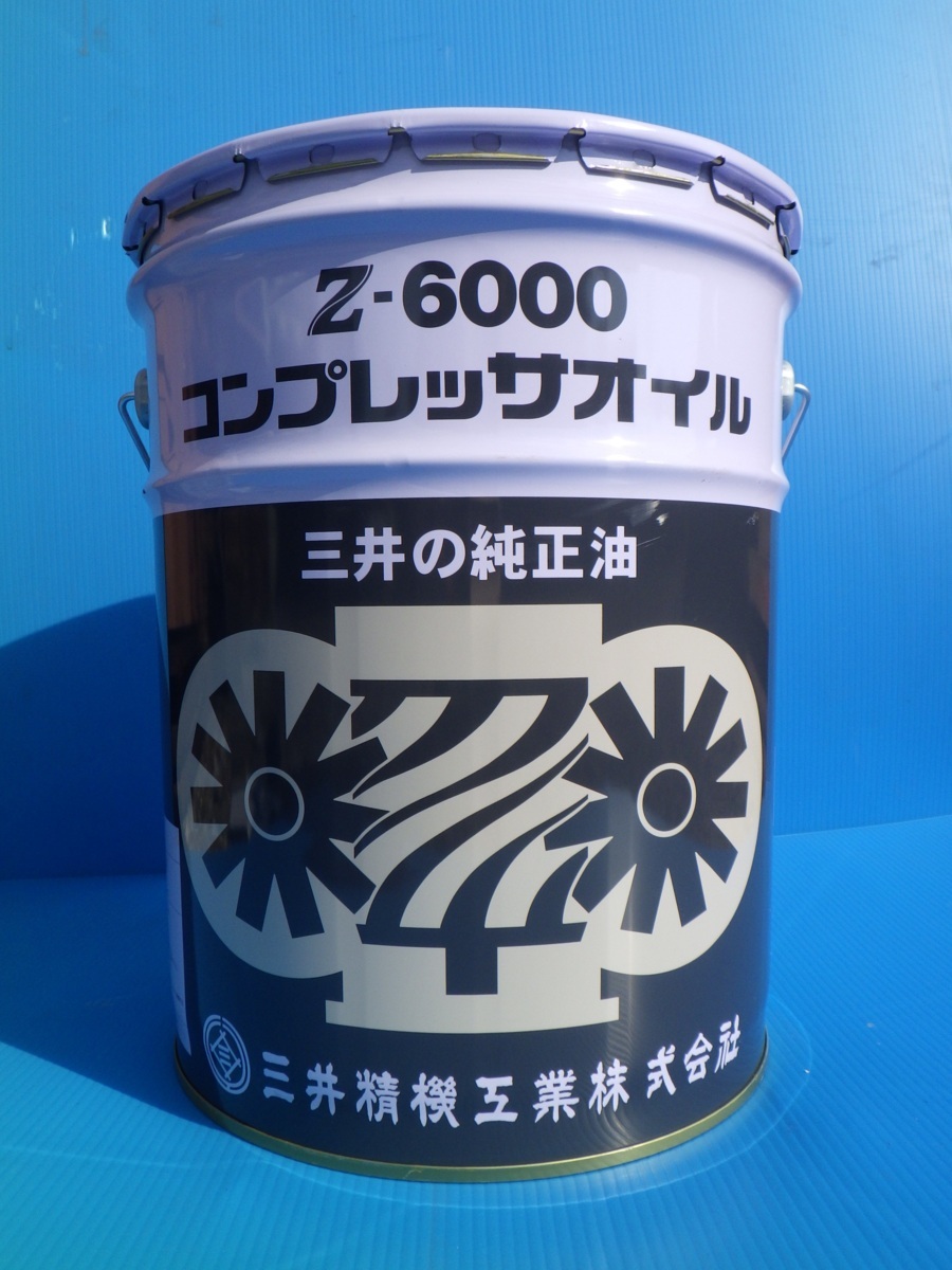 【新品・送料無料】コンプレッサーオイル　三井精機工業　Z-6000　コンプレッサー用純正油　20L缶　*OL1