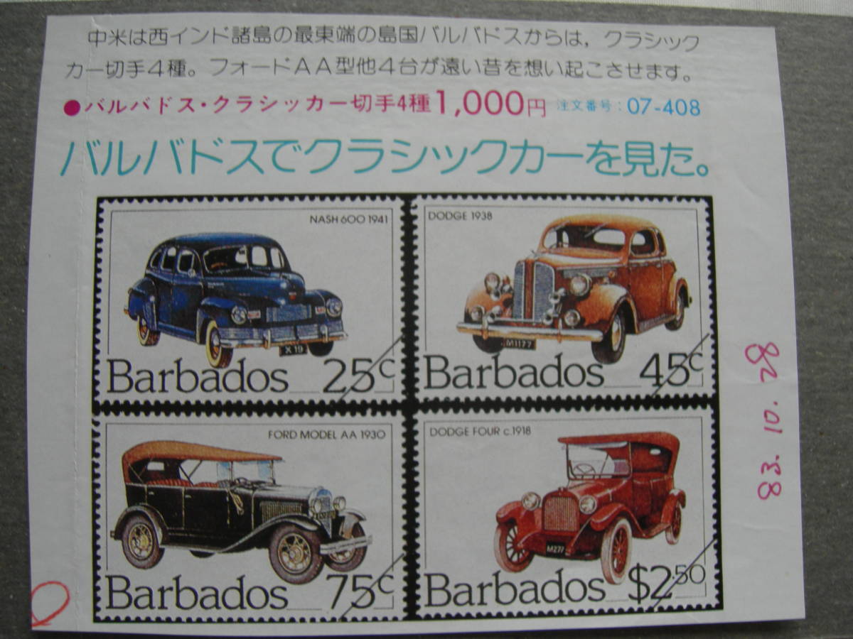 北アメリカ（バルバドス）＜クラシックカー＞切手 4種 未使用  同梱可の画像2