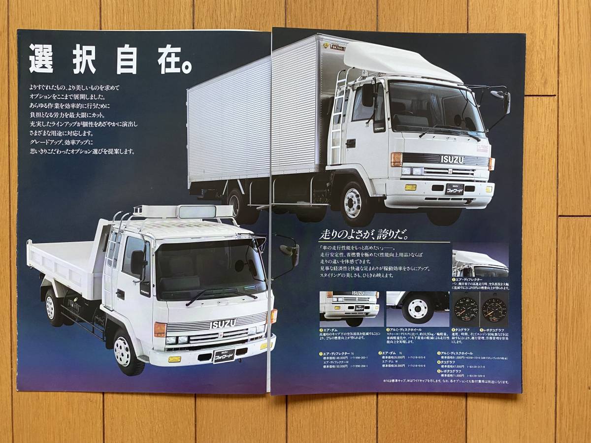 ☆旧車カタログ☆ ISUZU フォワード いすゞ純正オプションカタログ 大型トラックの画像2