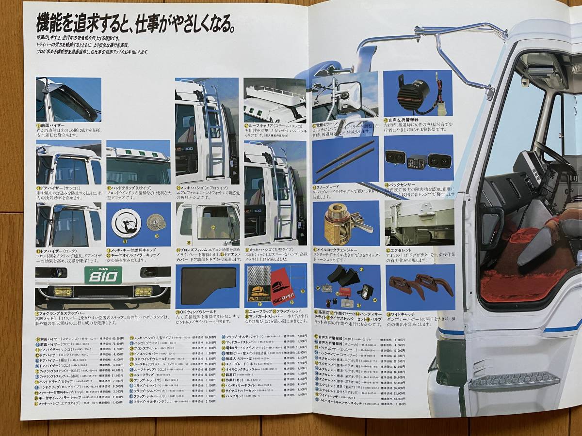 ☆旧車カタログ☆ ISUZU 810 オプションカタログ 大型トラックの画像4