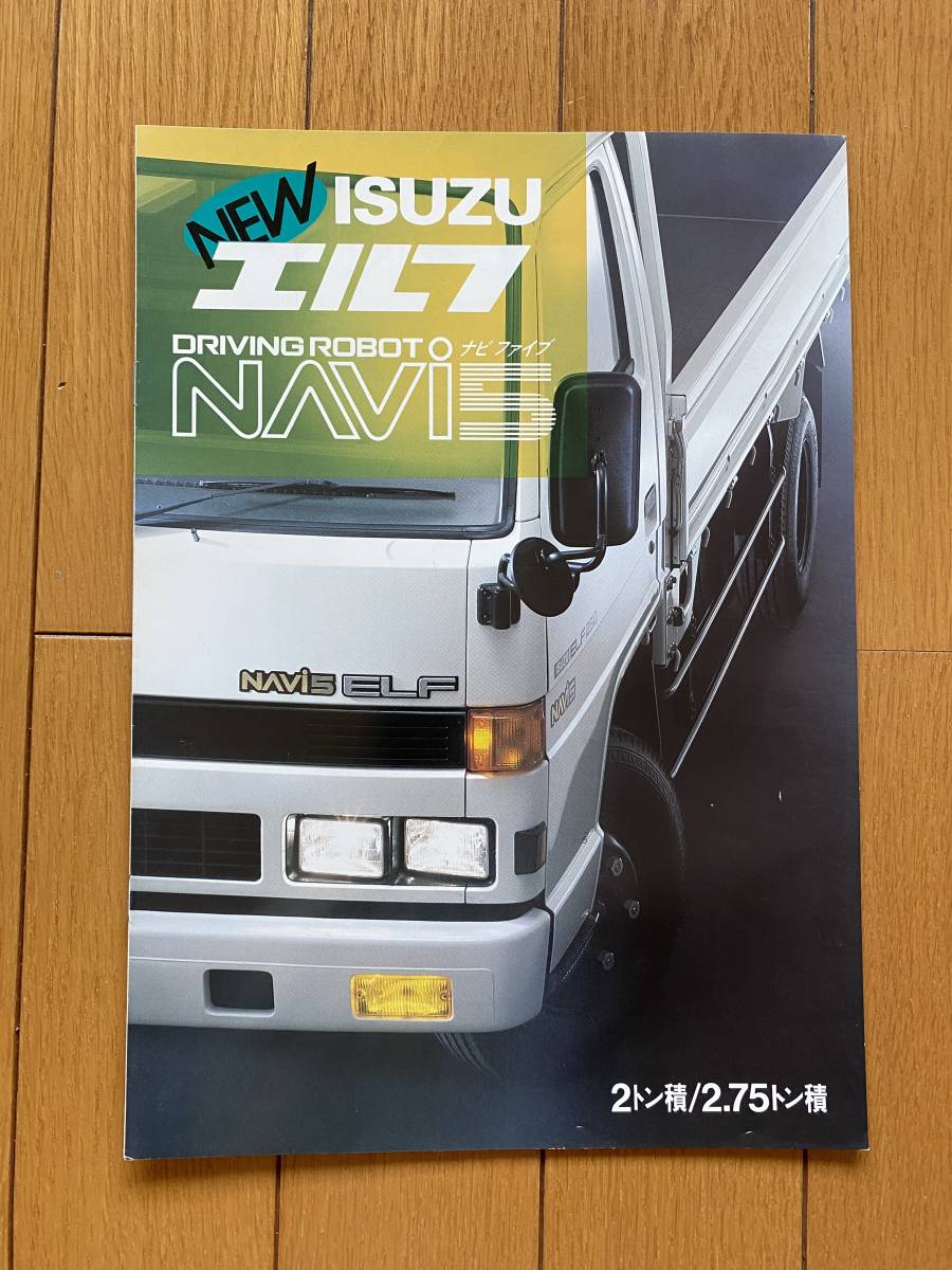 ☆旧車カタログ☆ ISUZU  いすゞ エルフ ナビファイブ ダンプの画像1