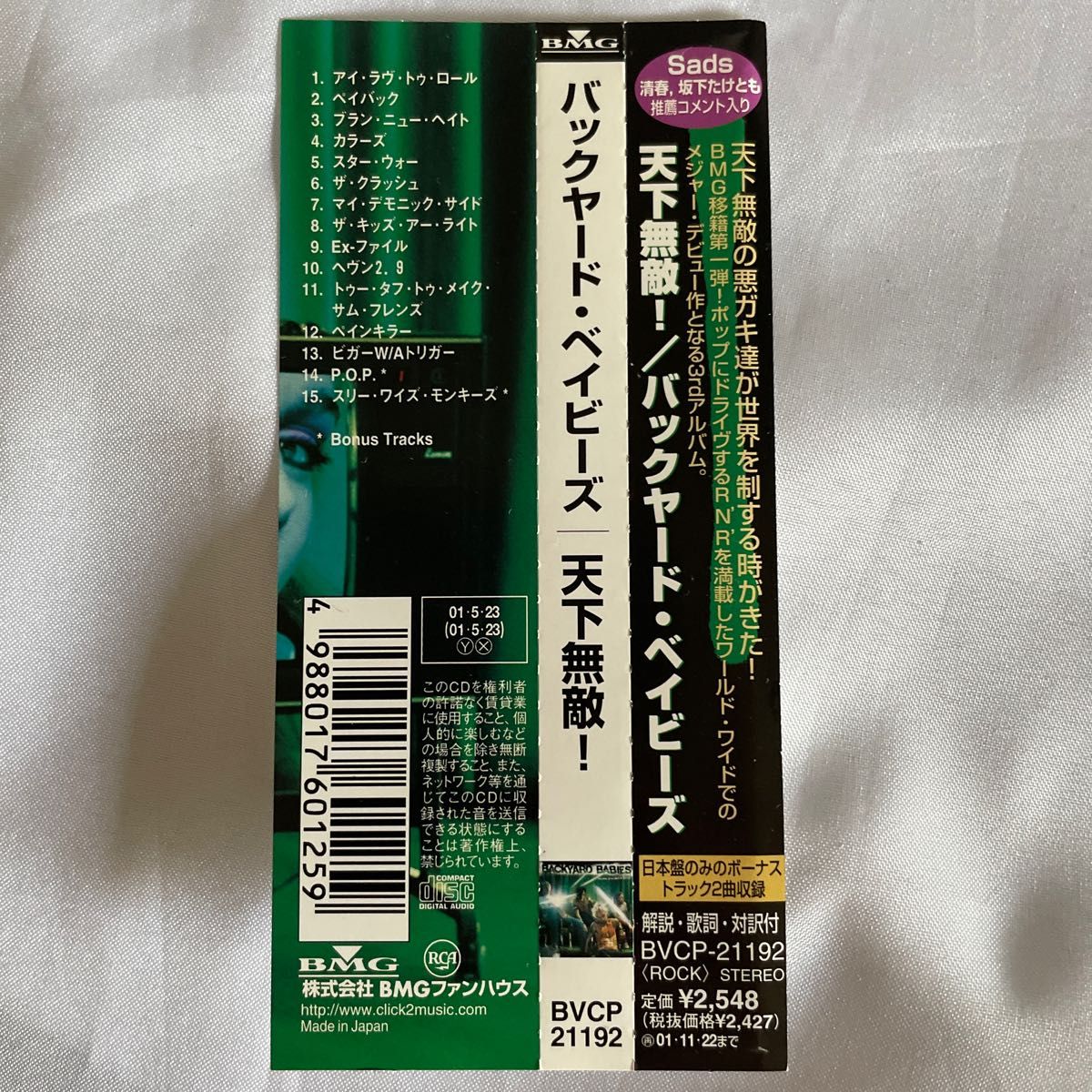 洋楽CD バックヤード・ベイビーズ　「天下無敵!」