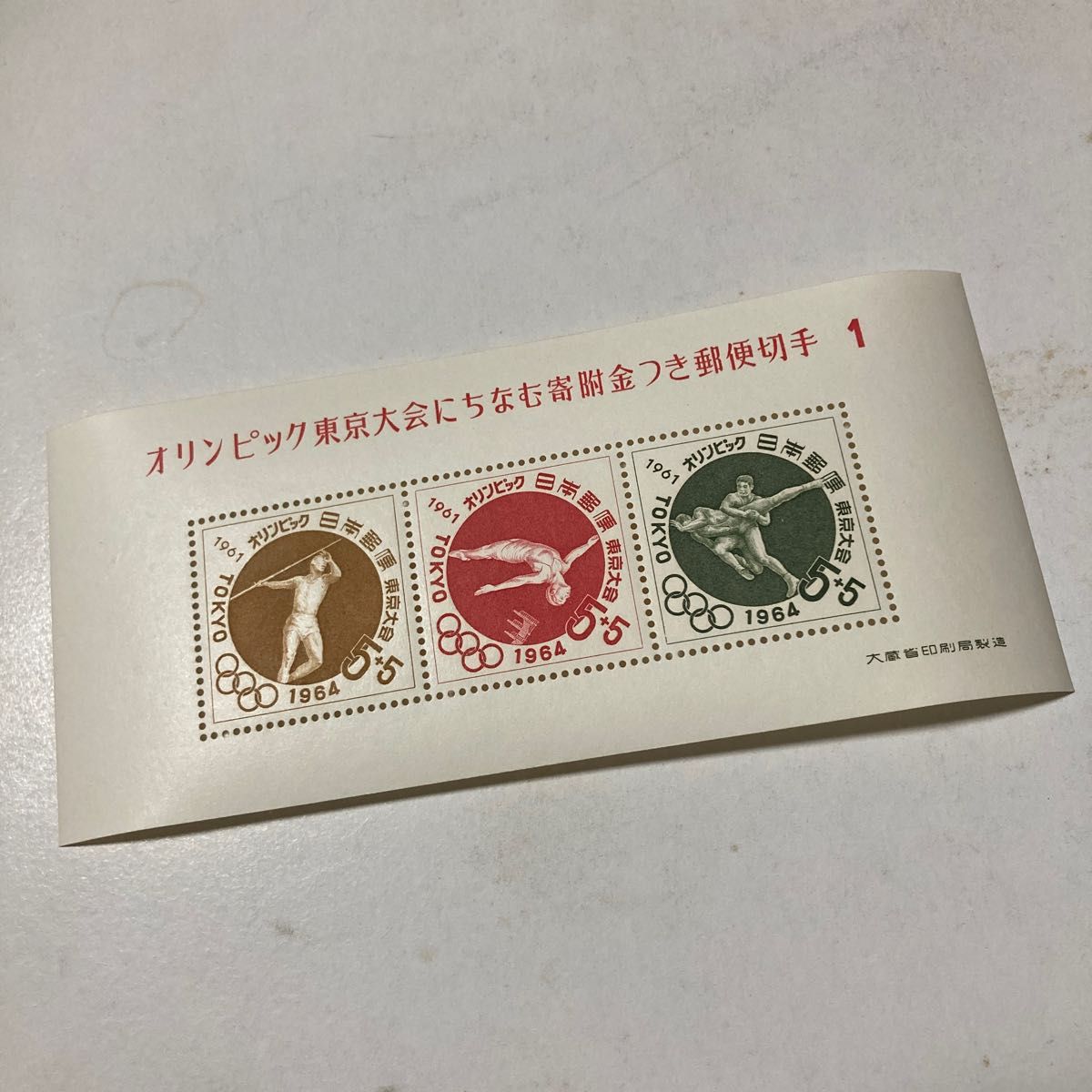 東京オリンピック1964年小型シートセット