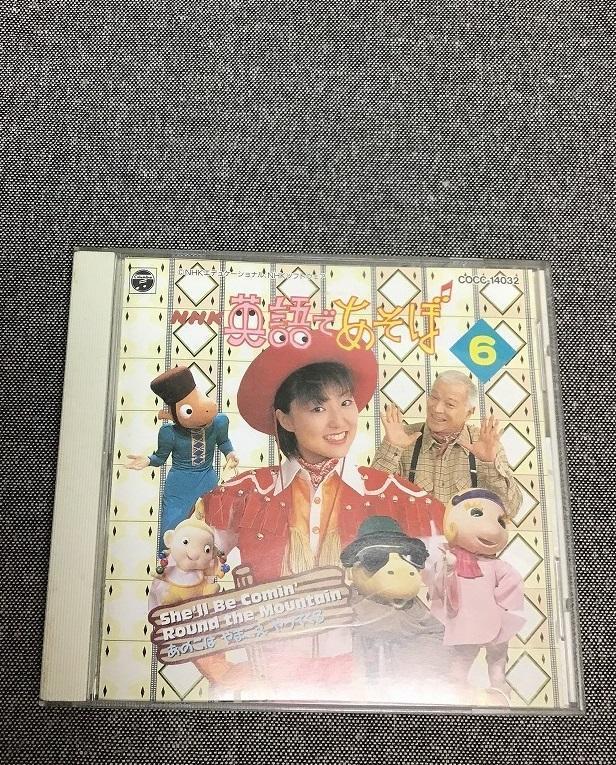 NHK　英語であそぼ6　CD
