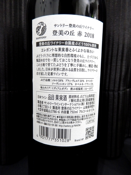 サントリー ウイスキー 5本セット 登美の丘 ワイン赤 2018 白 2019 メーカーズマーク46 ジャパニーズクラフトジン ROKU(六) タラモアデュー_画像2