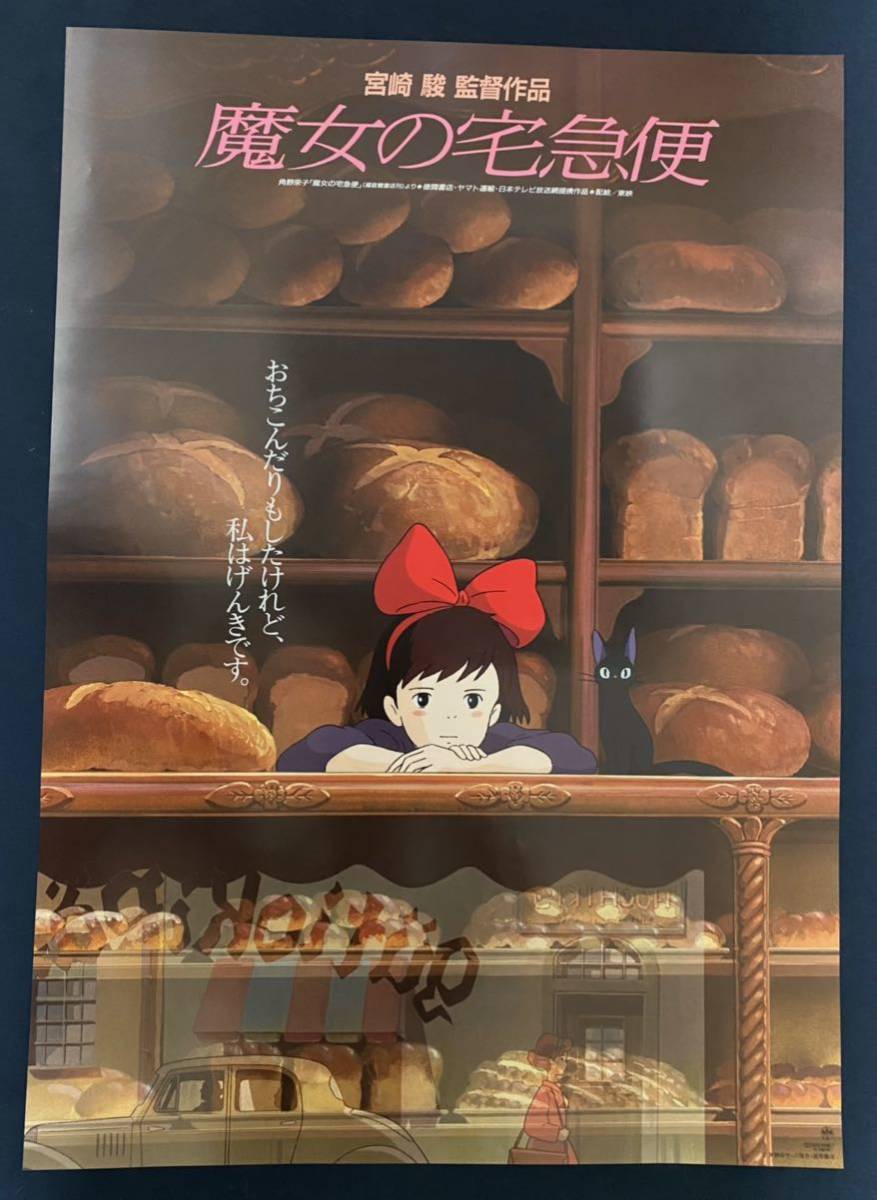 【美品】ジブリ　魔女の宅急便　第1弾　第2弾セット　B2サイズ　ポスター　宮崎駿　STUDIO GHIBLI_画像4