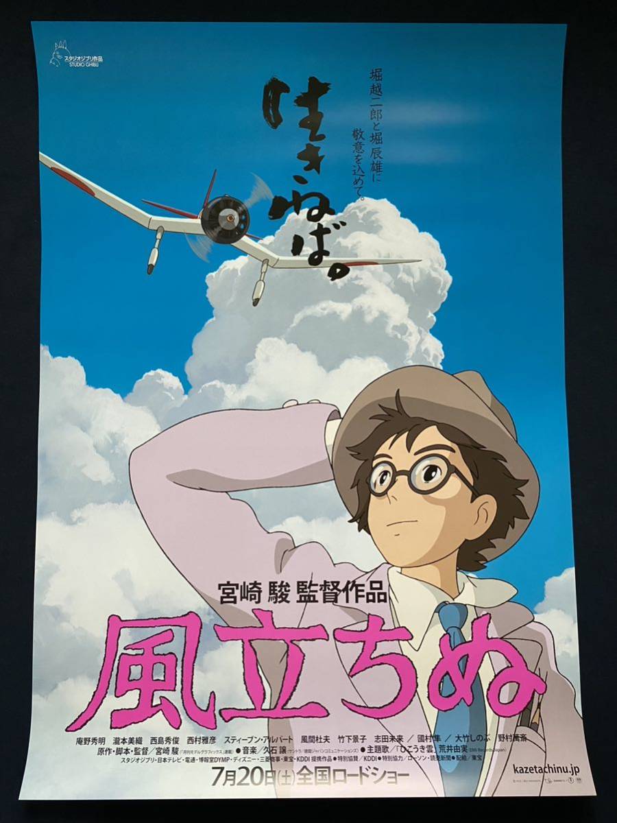 【美品！】ジブリ　風立ちぬ　第1弾　第2弾セット　B2サイズ　ポスター　2枚セット　宮崎駿　STUDIO GHIBLI_画像4