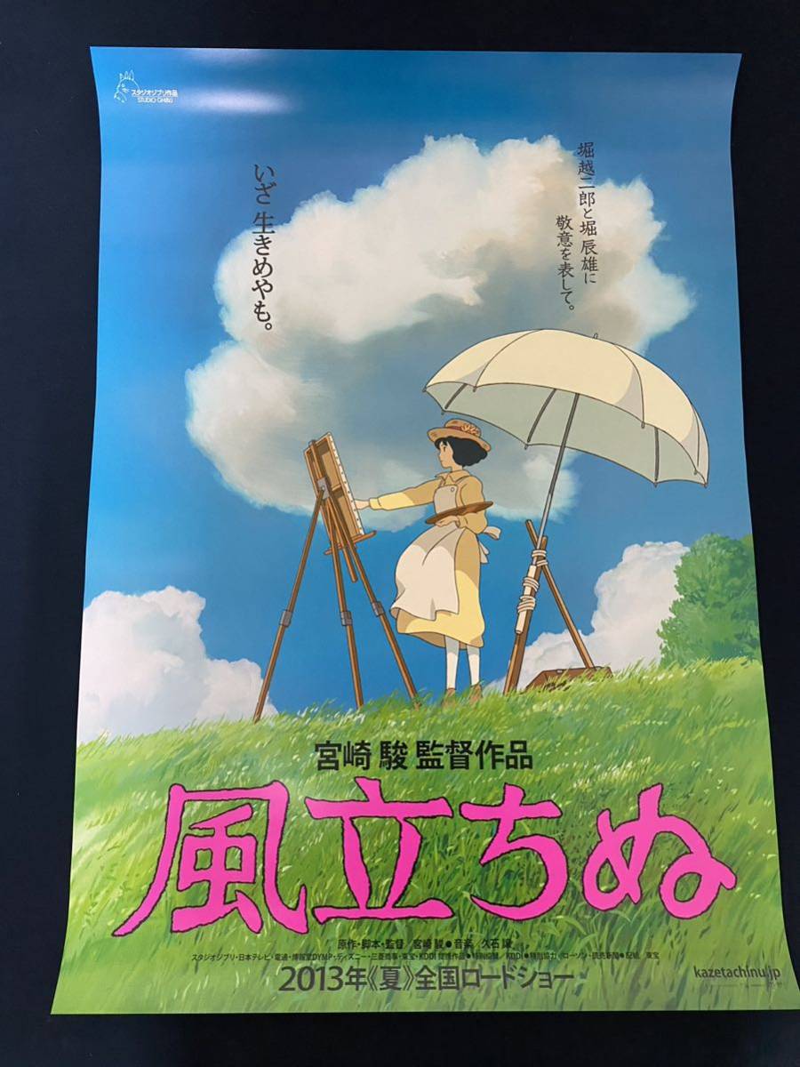 【美品！】ジブリ　風立ちぬ　第1弾　第2弾セット　B2サイズ　ポスター　2枚セット　宮崎駿　STUDIO GHIBLI_画像2