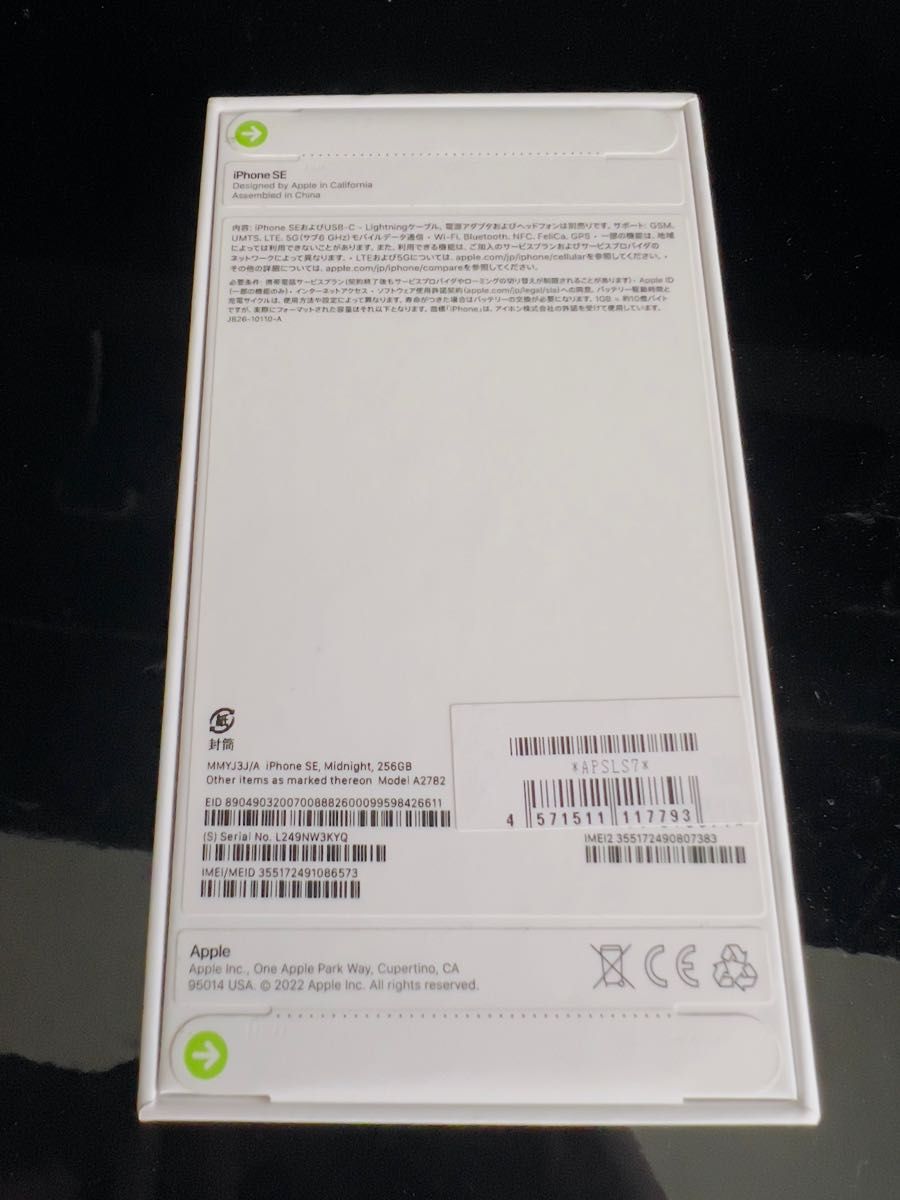 iPhone SE (第3世代) ミッドナイト 256 GB SIMフリー 新品未開封品 未