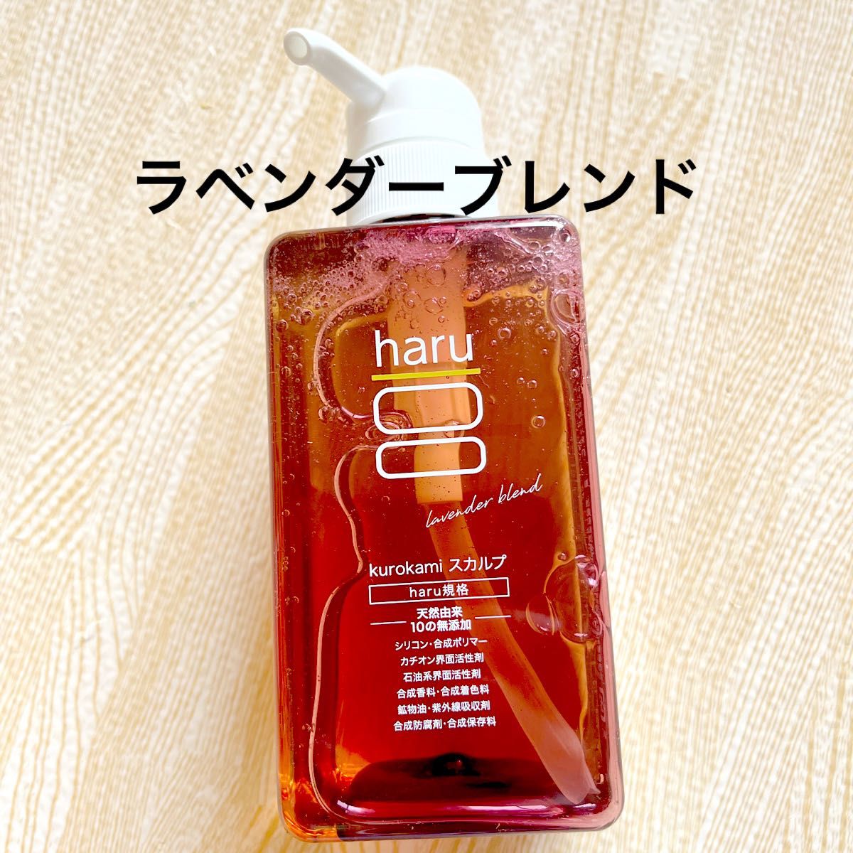 ついに再入荷！ haru kurokamiスカルプ ラベンダーブレンド 400ml 3本