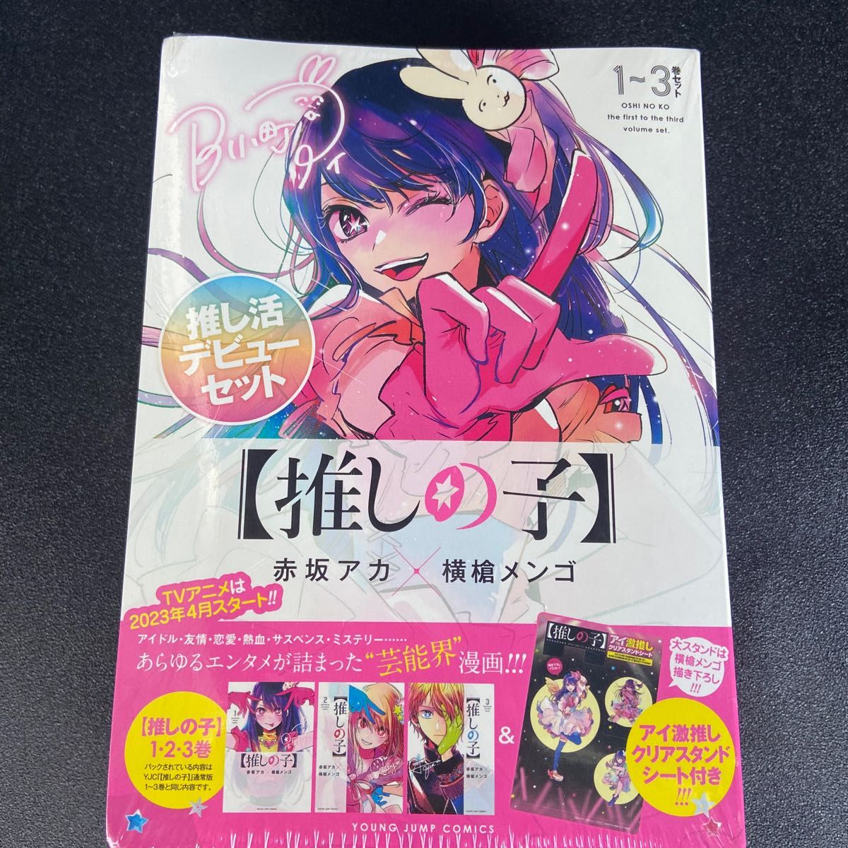 推しの子 推し活デビューセット 1〜3巻セット 漫画|PayPayフリマ