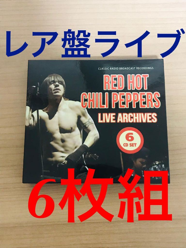 Red Hot Chili Peppers Live Archives/レッチリ レッドホットチリペッパーズ 激レアライブ 6CD集/来日 japan 公演も大好評/グッズも出品中_画像1