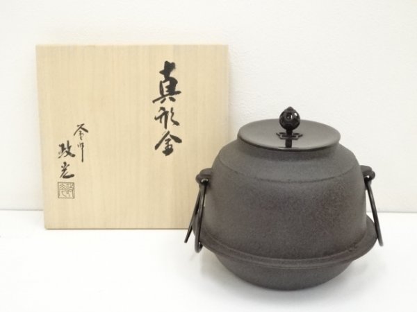 ys6450318; 宗sou 釜師菊地政光造 真形釜(共箱)【道】 painexam.com