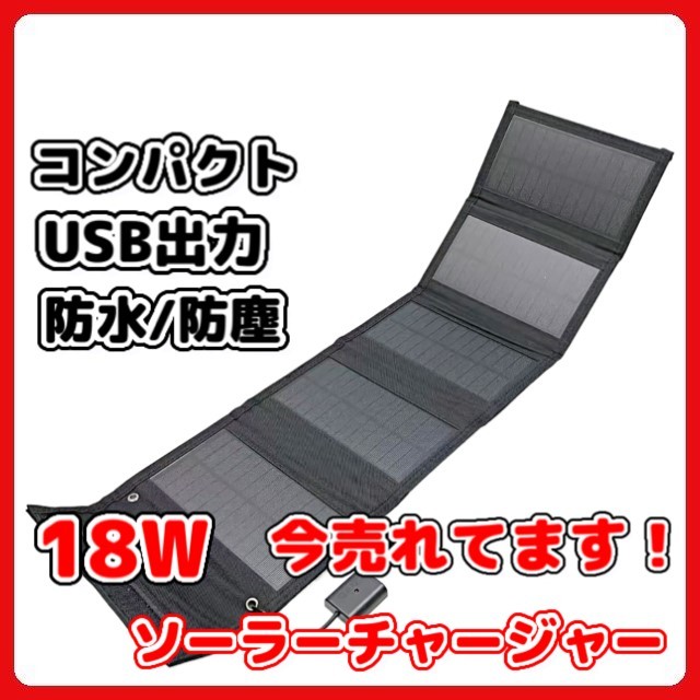 B) ソーラーパネル ソーラーチャージャー 太陽充電 充電器 USB スリム