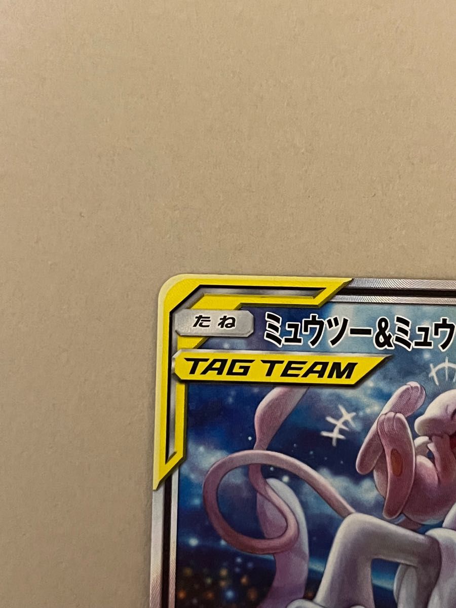 ミュウツー&ミュウgx タッグチーム ミュウツー ミュウ GX ミュウツー&ミュウgx タッグチーム ミュウツー ミュウ GX