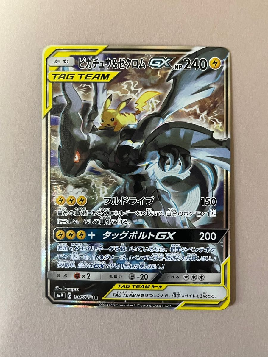 【極美品‼️】ポケモンカード 4枚セット売り 極美品 鑑定付き ピカチュウ&ゼクロムgx ピカチュウ ゼクロム