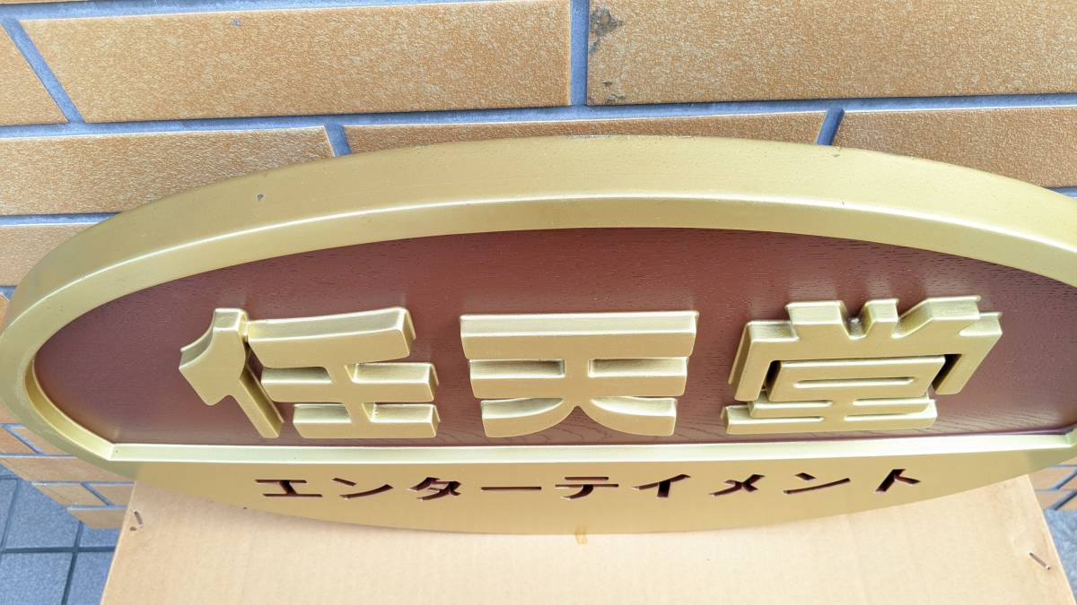 希少☆任天堂エンターテイメント 金のマリオ像(台座付)&看板セット