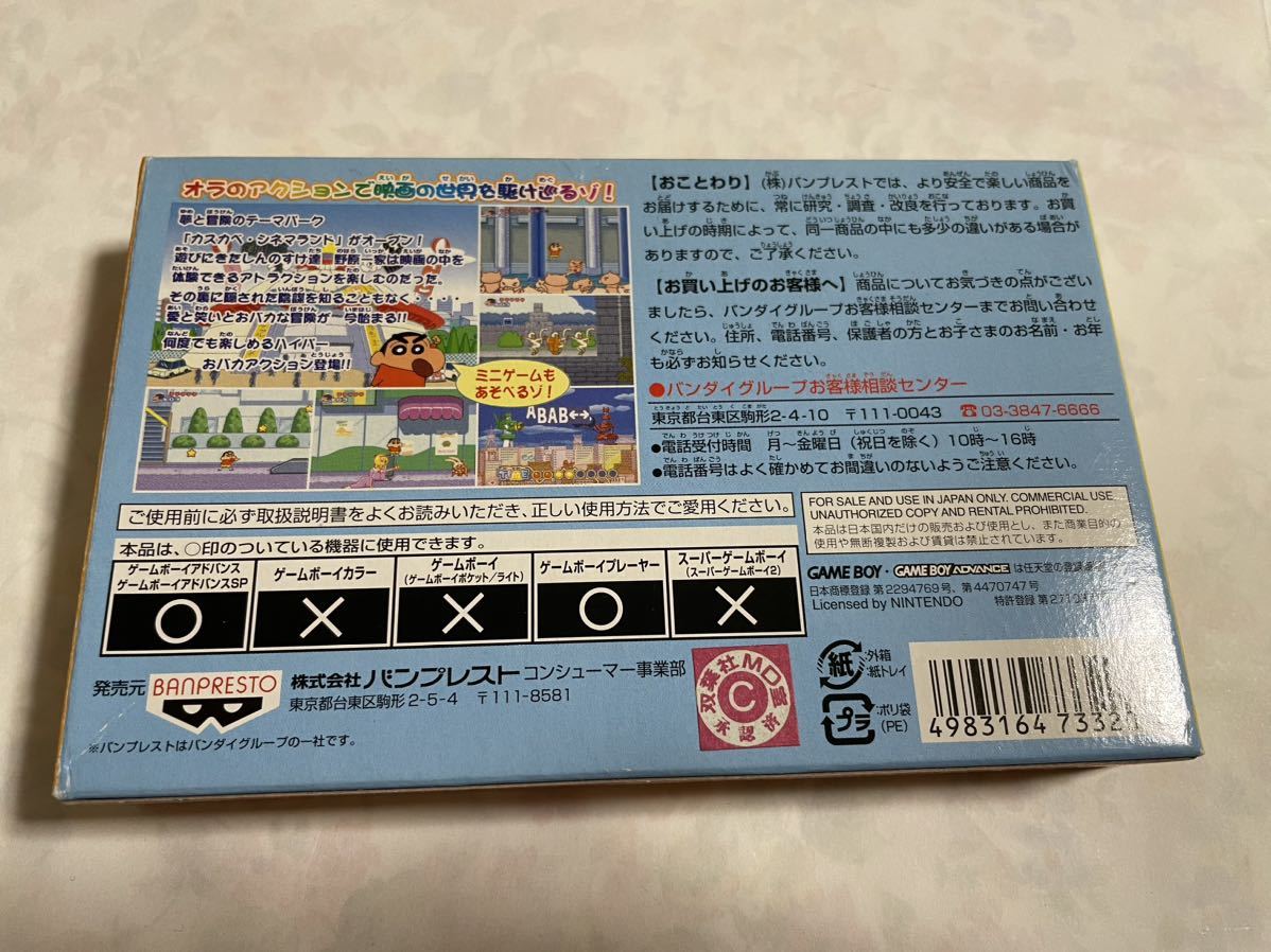 ゲームボーイアドバンス GBA クレヨンしんちゃん　シネマランドの大冒険！_画像8