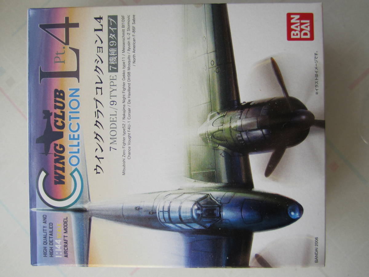 ウイングクラブコレクション L4 シークレット 1/144 F-86F セイバー_画像1