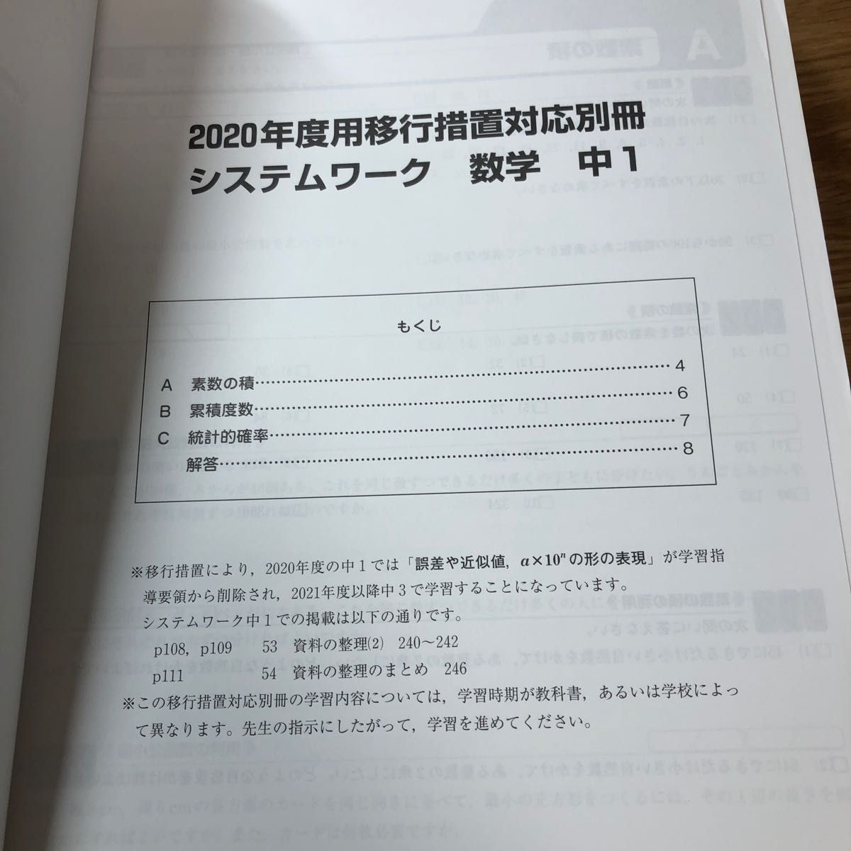 馬渕教室　システムワーク　中学1数学 