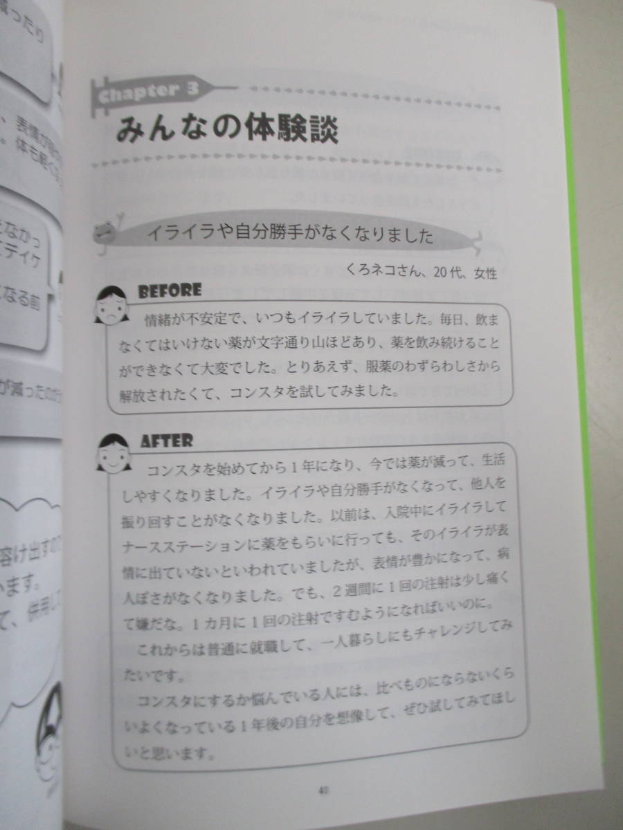 A01 ※カバー無し※ 100の笑顔がここに リスパダールコンスタの力 監修肥田裕久 2011年7月1日第1版第1刷発行_画像3