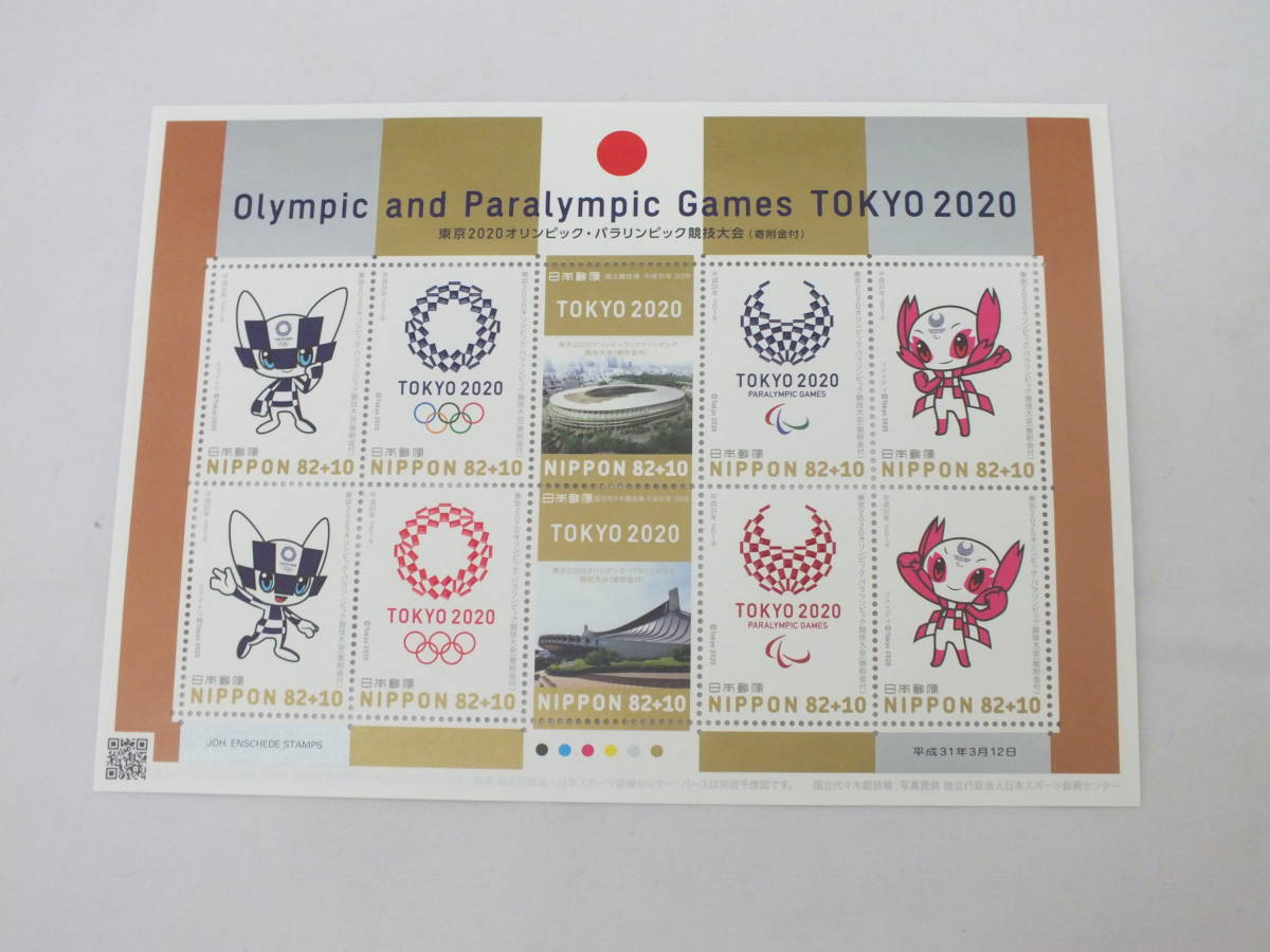 ★即決 切手シート 東京2020オリンピック・パラリンピック競技大会（寄付金付）★（4034）の画像1