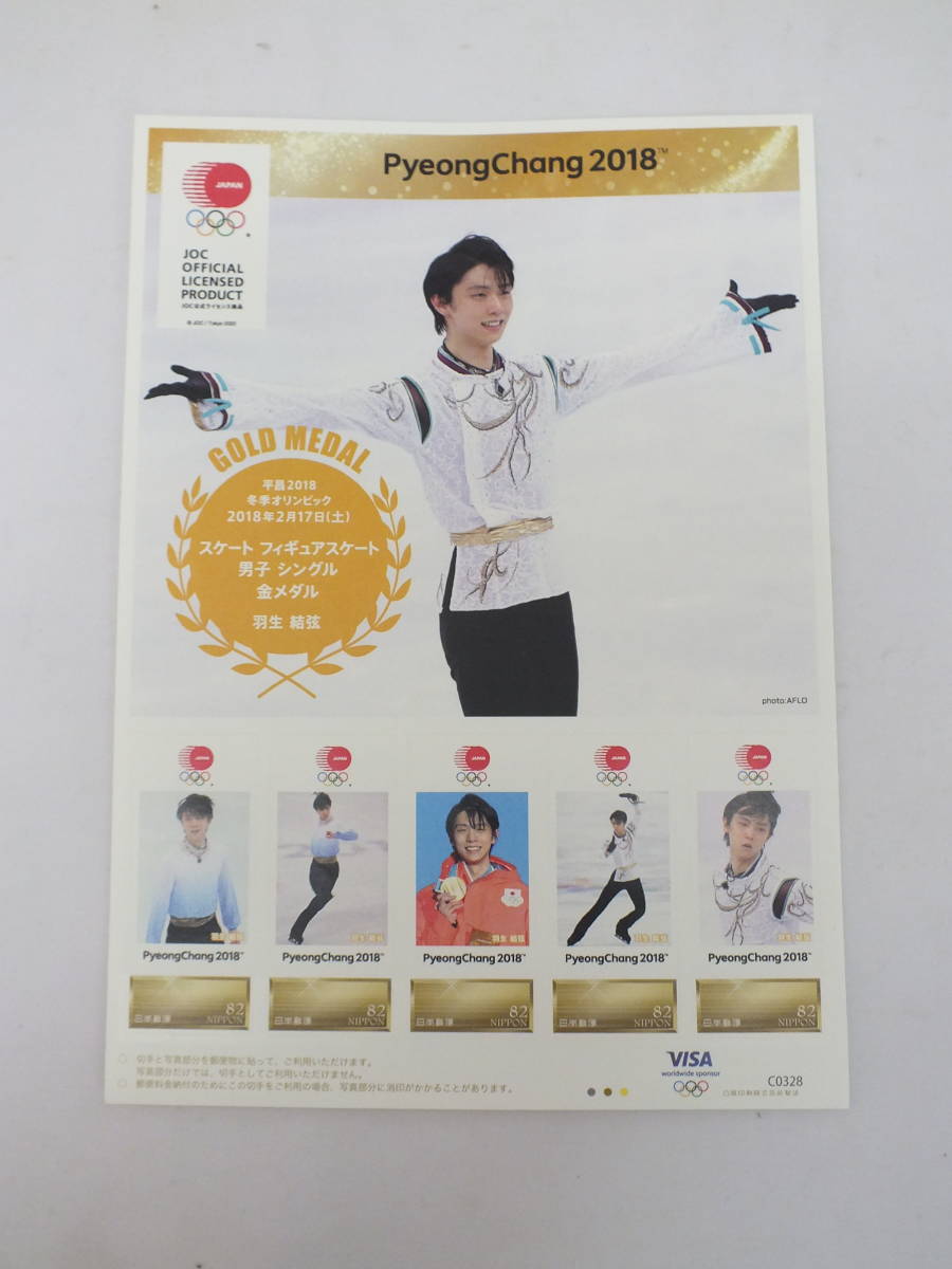 ★未使用 羽生結弦 2018平昌五輪 切手シート 金メダル記念 JOC公式ライセンス商品 オリンピック 記念切手 フィギュアスケート★（3892）の画像1