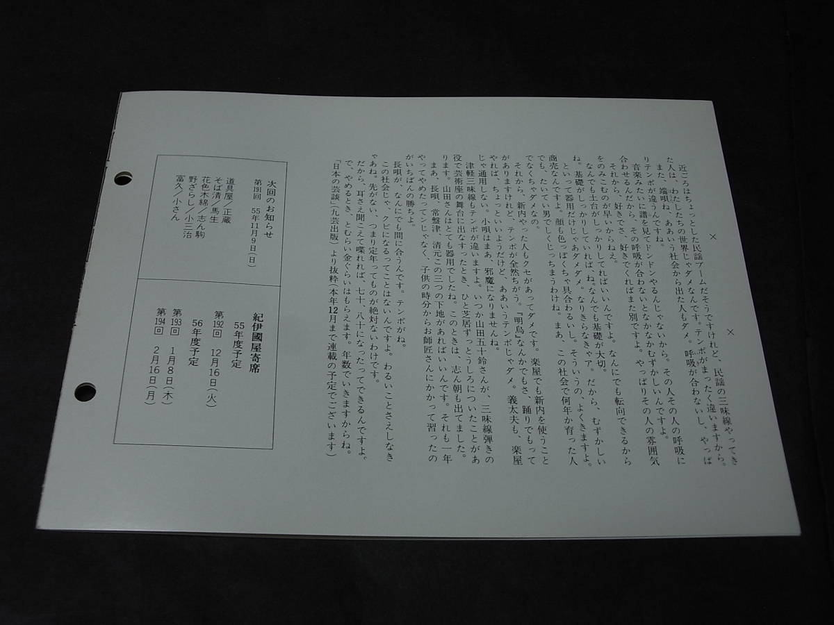 第190回「紀伊国屋寄席」1980※古今亭志ん朝「小言幸兵衛」春風亭柳朝「粗忽の釘」柳家小さん「三人旅」金原亭馬生「巽の辻占」、他_画像2