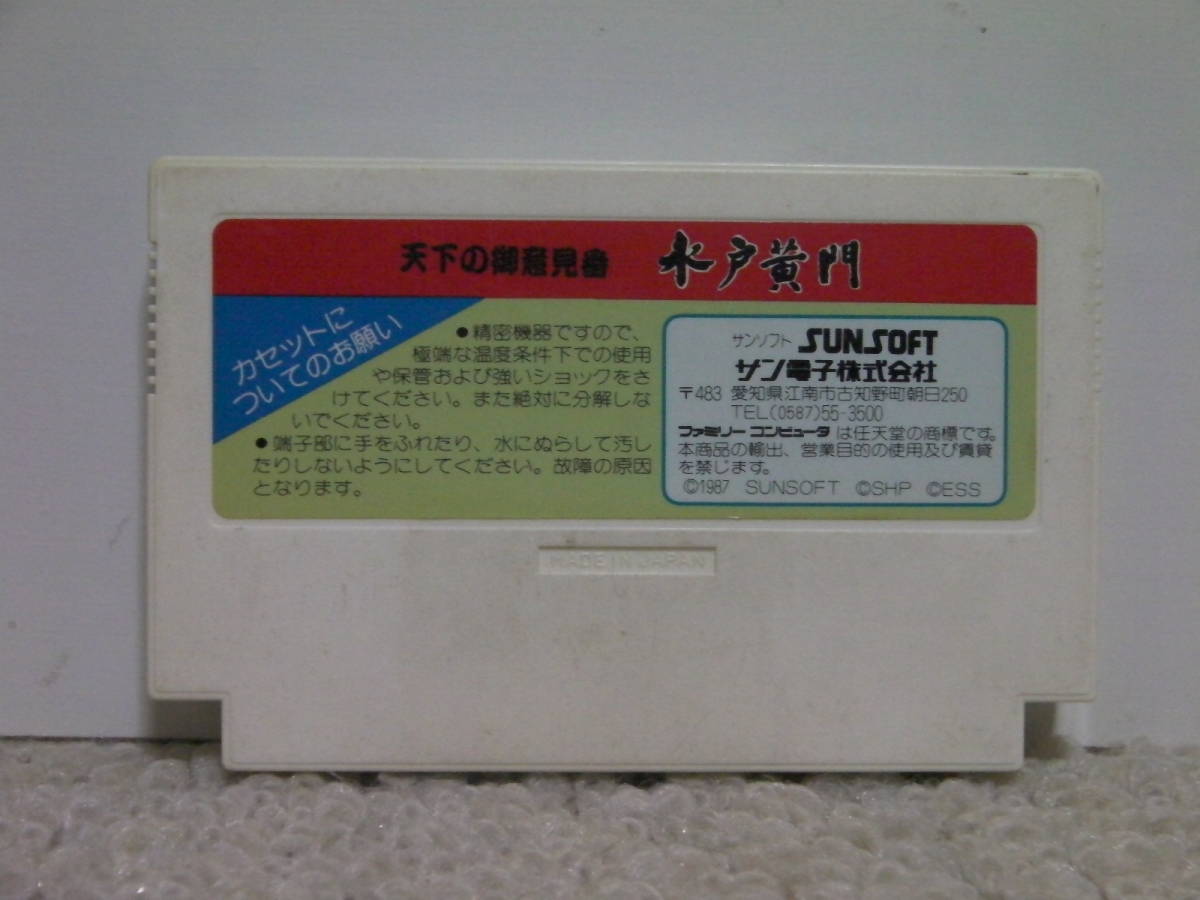 ■■ 即決!! FC 水戸黄門／ファミコン Famicom■■_画像2