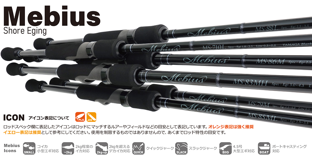ヤマガブランクス メビウス 88L エギング | normanhubbard.com