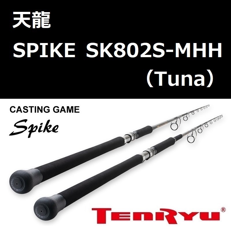 テンリュウ スパイク SK802S-MHH ツナ / 天龍 Tenryu Spike SK802S-MHH (Tuna)