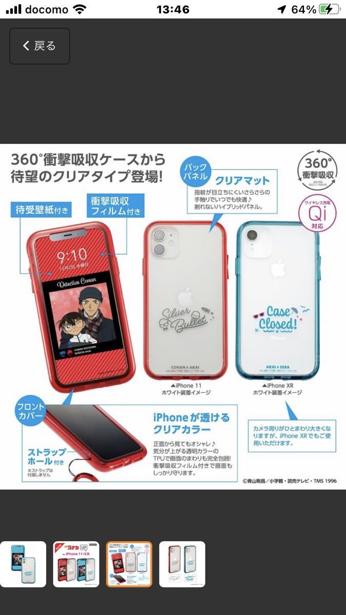 即決 送料無料 新品　【コナン&赤井】iPhone11 iPhoneXR 名探偵コナン IJOY クリア ケース カバー アイジョイ 360°衝撃吸収 落とし_画像6