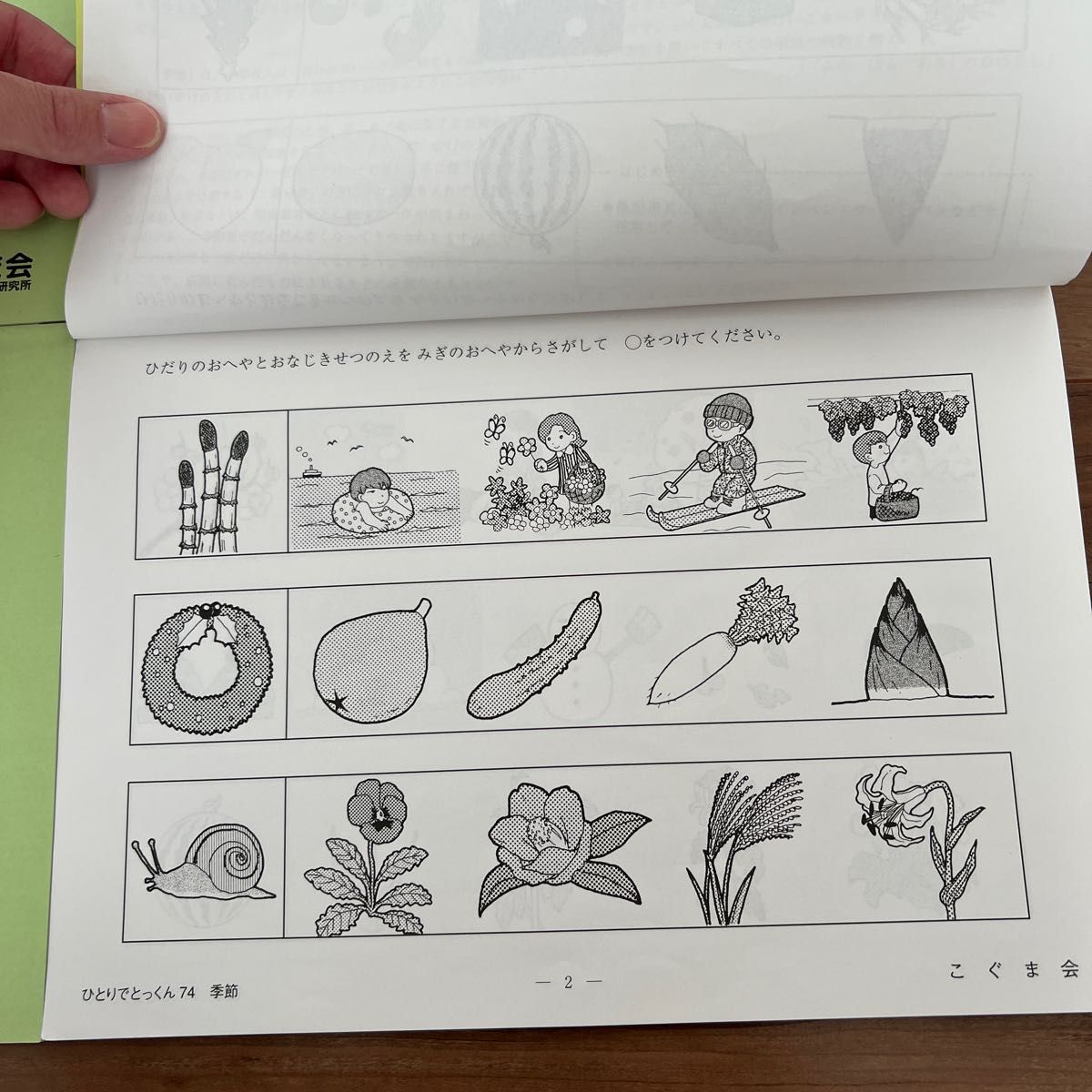こぐま会 ひとりでとっくん 4歳児〜|Yahoo!フリマ(旧PayPay こぐま会 ひとりでとっくん 4歳児〜|Yahoo!フリマ(旧PayPay