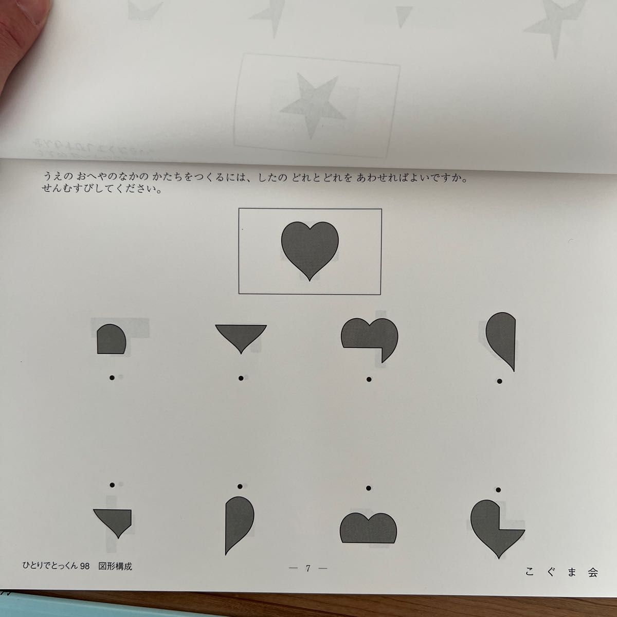 こぐま会 ひとりでとっくん 4歳児〜|Yahoo!フリマ(旧PayPay こぐま会 ひとりでとっくん 4歳児〜|Yahoo!フリマ(旧PayPay