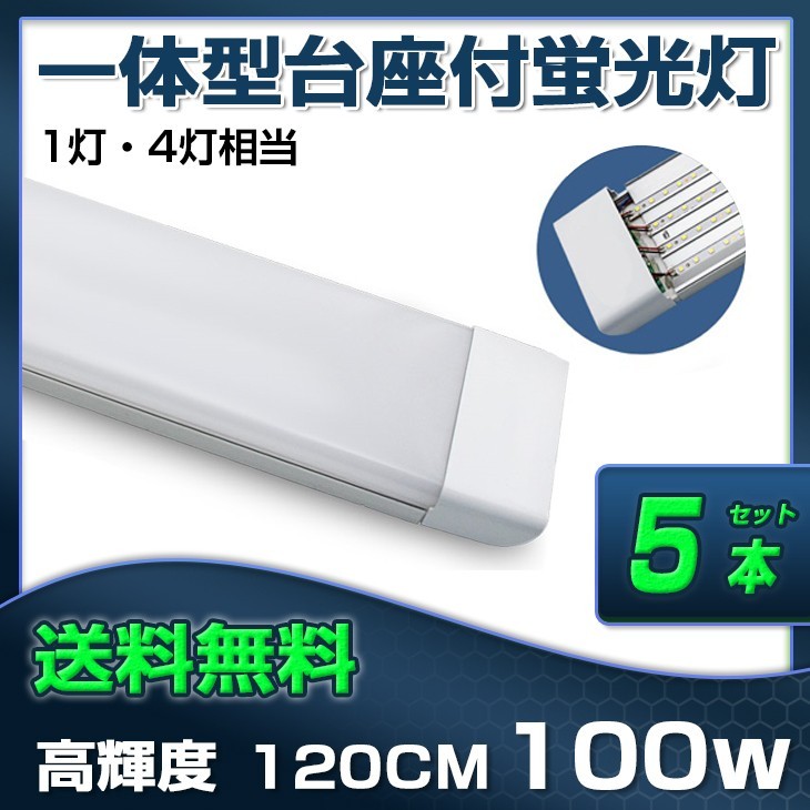 バーゲンで 100W 5本 送料無料 超高輝度 直管LED蛍光灯 D19 AC85-265V