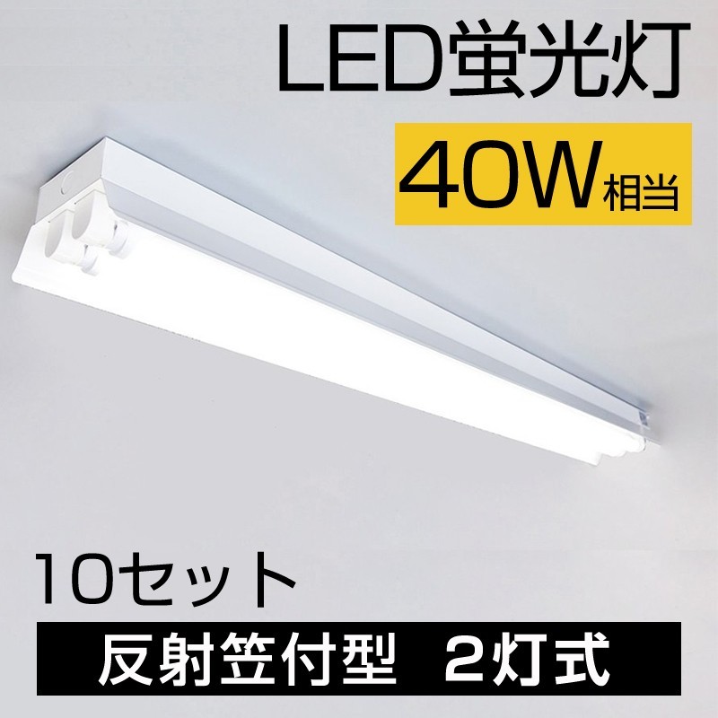【在庫あり/即出荷可】 10set 笠付型 LED蛍光灯 天井照明/D13+D02*2 倉庫 AC85-265V対応 G13口金 120cm 5000lm 2灯式専用器具10台+T8直管LED蛍光灯20本 40W 蛍光灯 【在庫あり/即出荷可】 10set 笠付型 LED蛍光灯 天井照明/D13+D02*2 倉庫 AC85-265V対応 G13口金 120cm 5000lm 2灯式専用器具10台+T8直管LED蛍光灯20本 40W 蛍光灯