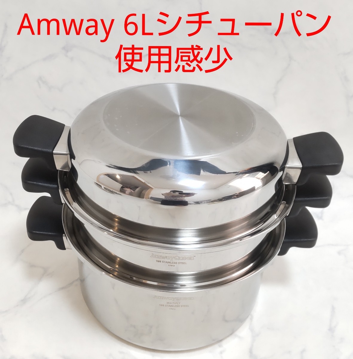 Amway 6L シチューパン 現行型 アムウェイ 両手鍋｜Yahoo!フリマ（旧