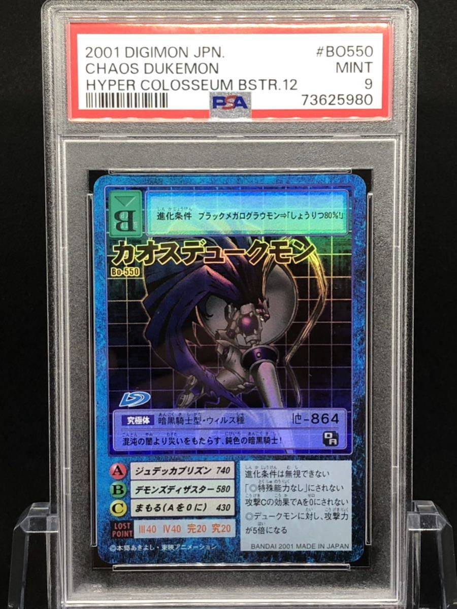 PSA9 カオスデュークモン Bo-550(デジタルモンスター)|売買された