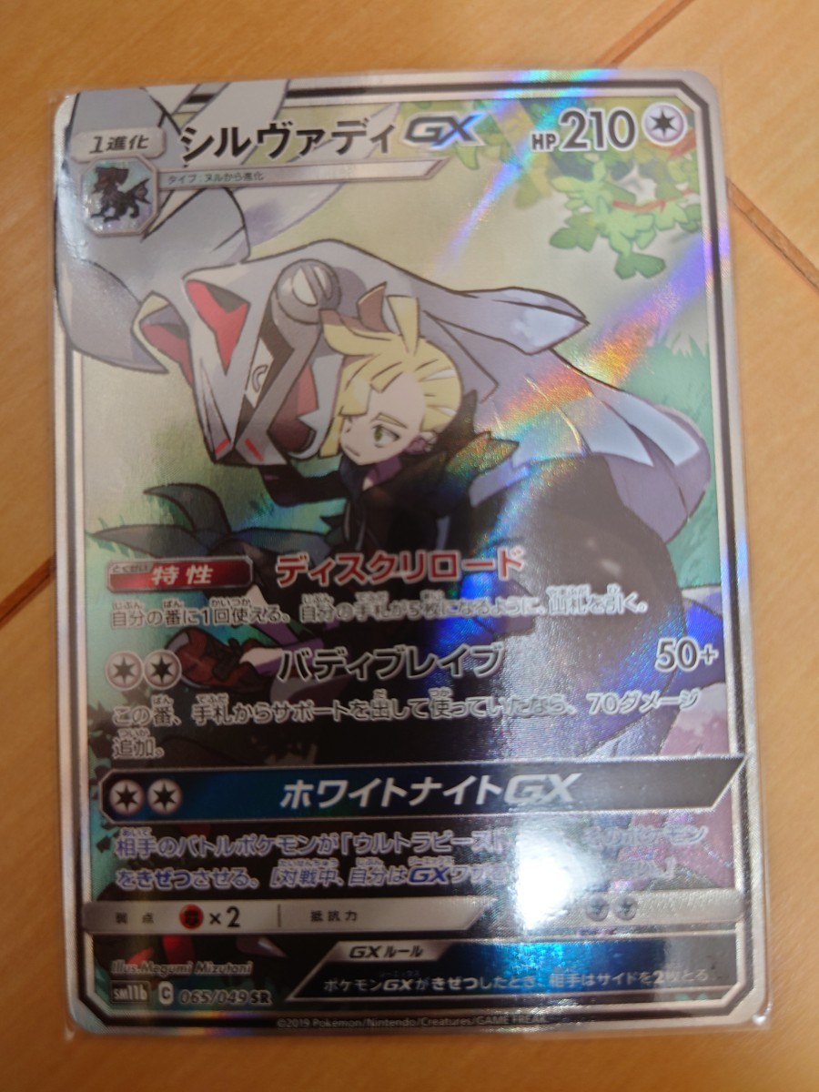 ポケモンカードゲーム ドリームリーグ シルヴァディGX SA スペシャル