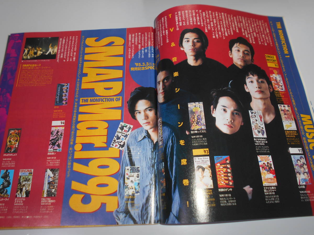 ザ・テレビジョン 中部版 平成7年1995年3/10 10 SMAP/稲垣吾郎 ザ・テレビジョン 中部版 平成7年1995年3/10 10 SMAP/稲垣吾郎