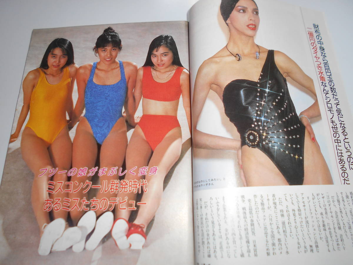 週刊読売 1987/5.3 昭和62年 マドンナ マドンナ日本初公演 週刊読売 1987/5.3 昭和62年 マドンナ マドンナ日本初公演