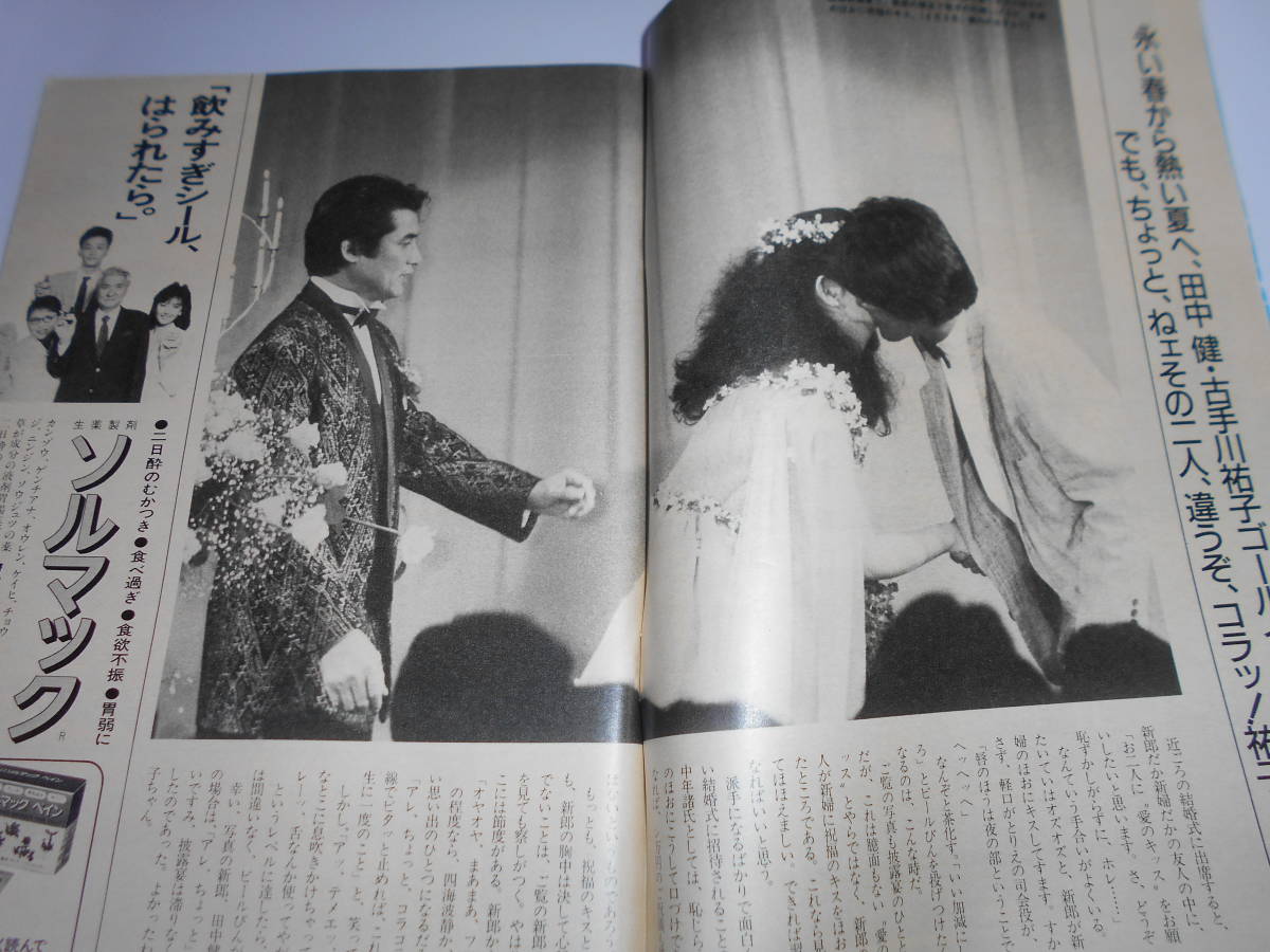 週刊読売 1986年昭和61年.6 29 桑田真澄/アグネス・チャン/森進一森昌子婚約/田中健 古手川祐子/秦野章×阿具根登/藤田まこと_画像6