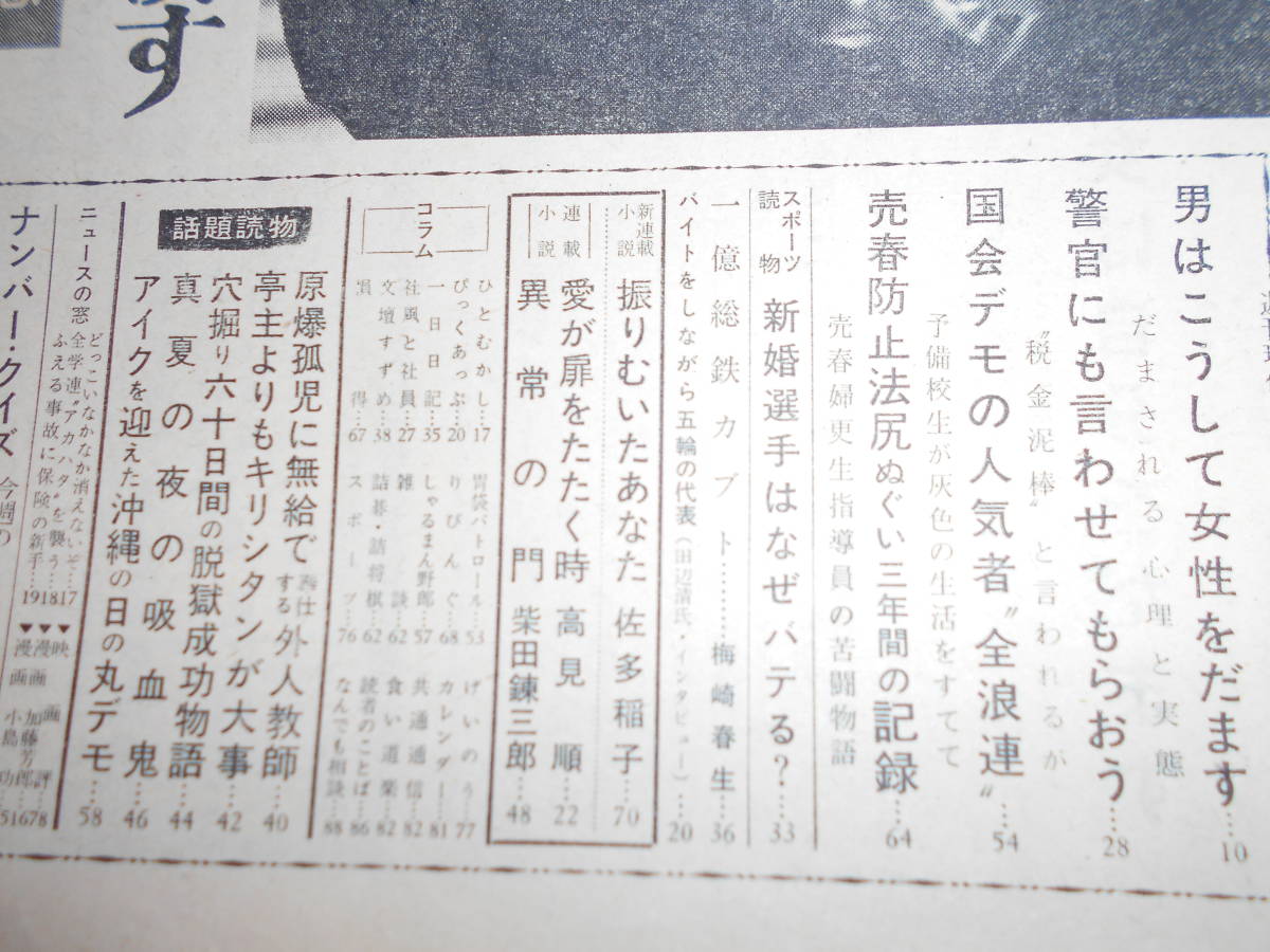 週刊現代 昭和35年1960年7 10 女をだます 歌舞伎 市川団十郎 全浪連 売春防止法 安保闘争_画像4