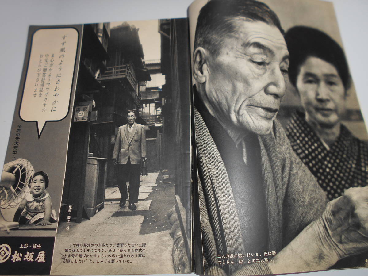 週刊現代 昭和35年1960年7 10 女をだます 歌舞伎 市川団十郎 全浪連 売春防止法 安保闘争_画像3