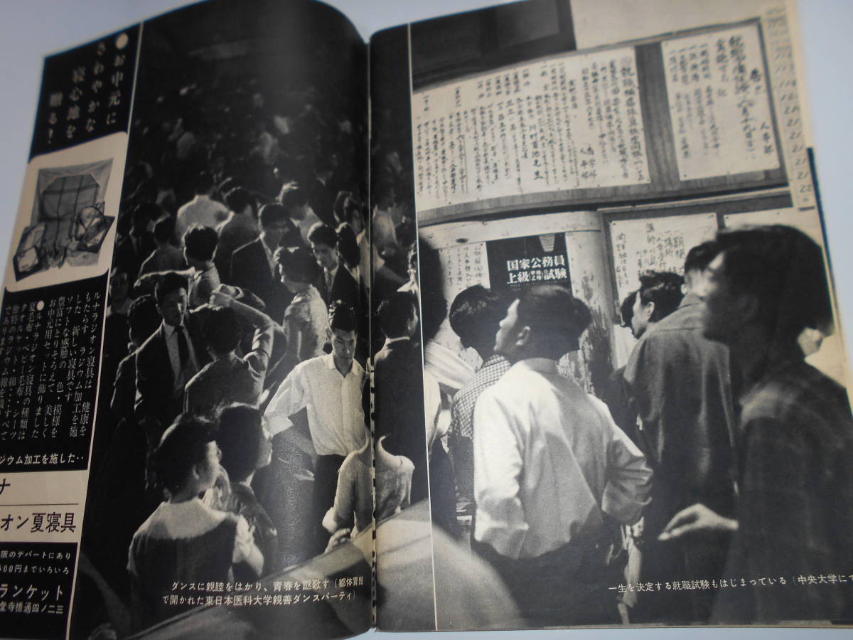 週刊現代 昭和35年1960年7 10 女をだます 歌舞伎 市川団十郎 全浪連 売春防止法 安保闘争_画像7